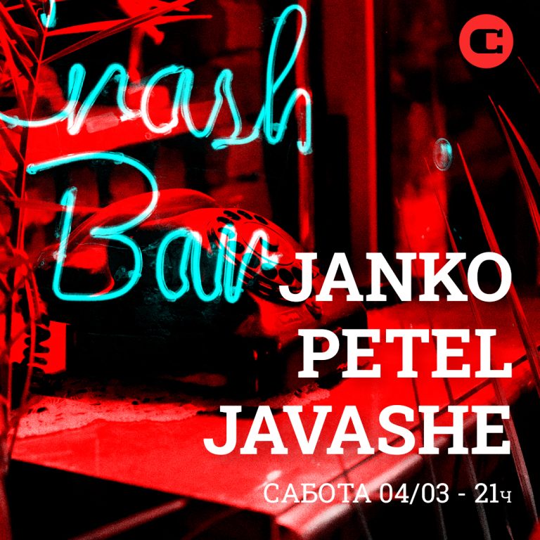Crash Bar Skopje Jovan Vukovikj